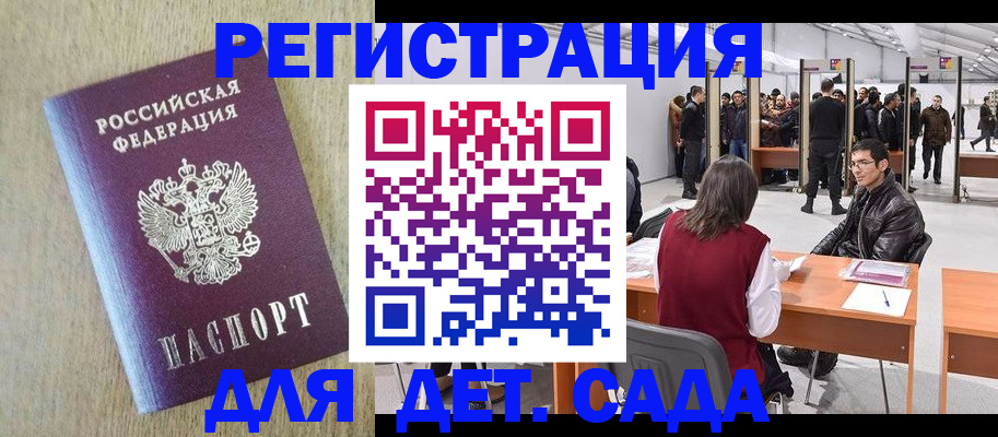 временная регистрация недорого в Московской области