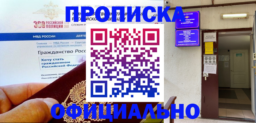 временная регистрация в квартире в Московской области