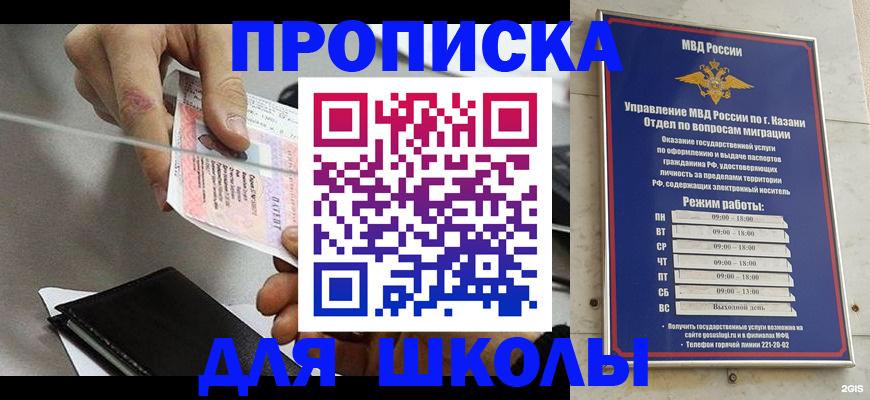 где прописаться в Московской области