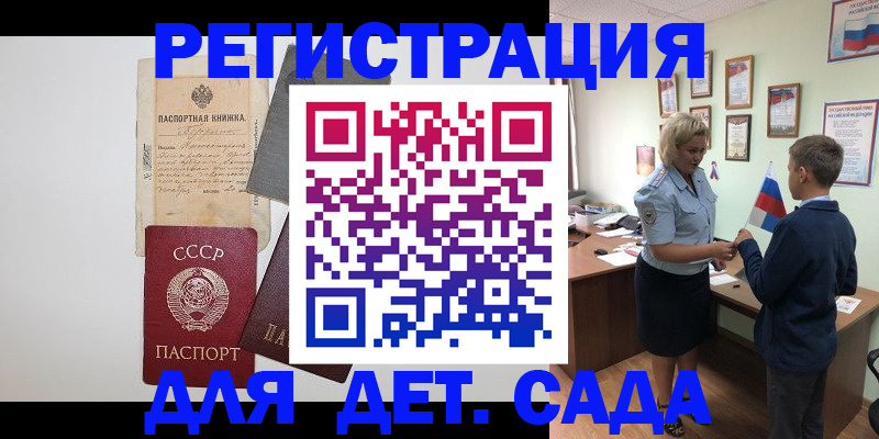 временная регистрация в Московской области