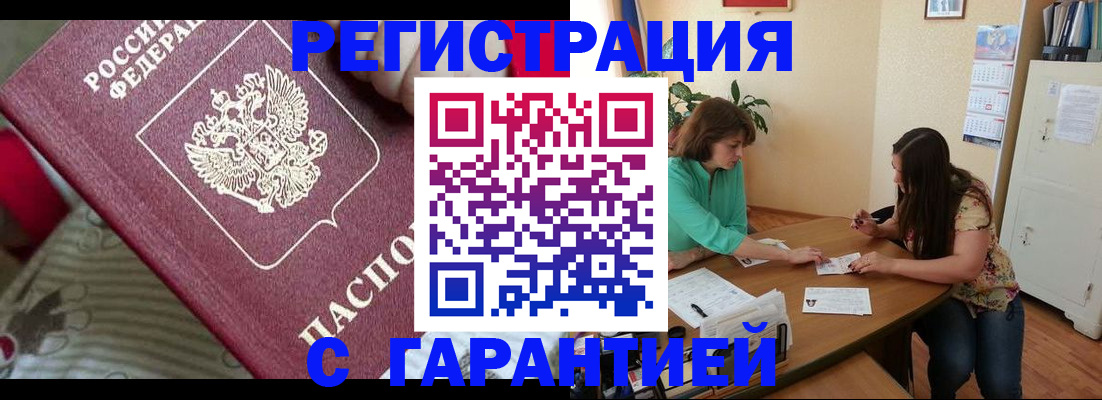 где прописаться в Московской области